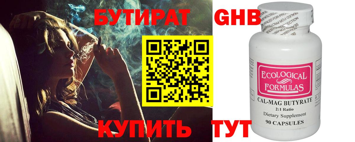БУТИРАТ бутандиол Богданович