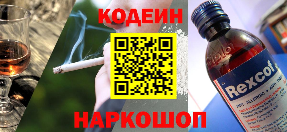 Кодеин напиток Lean (лин) Богданович