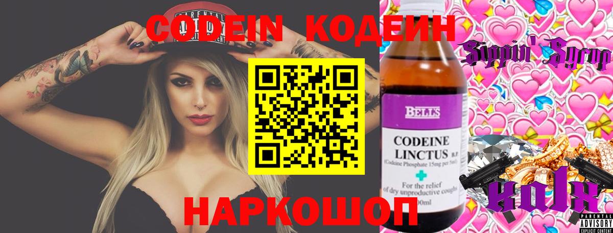 Кодеин Purple Drank  Вход с VPN  Богданович 