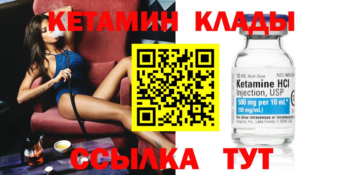 КЕТАМИН ketamine  Вход с VPN  Богданович 